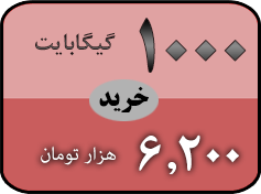 خرید بسته 1000 گیگ